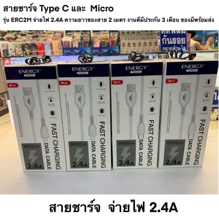 สายชาร์จ Type C และ  Micor รุ่น ERC2M จ่ายไฟ 2.4A ความยาวของสาย 2 เมตร งานดีมีประกัน 3 เดือน ของมีพร้อมส่ง