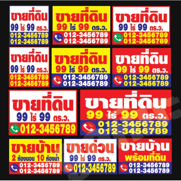 ป้ายไวนิลขายที่ดิน ป้ายขายบ้าน ให้เช่า ทนแดด ทนฝน สีสด เจาะตาไก่ฟรี