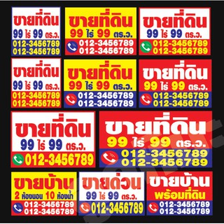 ป้าย ขายที่ดิน ป้ายขายบ้าน ให้เช่า ราคาถูก