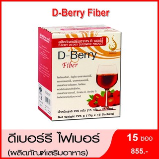 ดีเบอร์รี ไฟเบอร์ (D-Berry Fiber) อาหารเสริมเพื่อระบบขับถ่าย