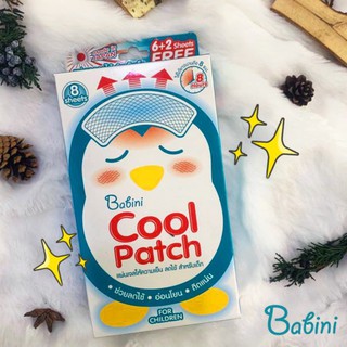 🔥🔥ยืนยันถูกที่สุด🔥🔥Babini Cool Patch เบบินี่ คูล แพด แผ่นเจลให้ความเย็น สำหรับเด็ก #แผ่นแปะลดไข้ลดไข้  [11454]