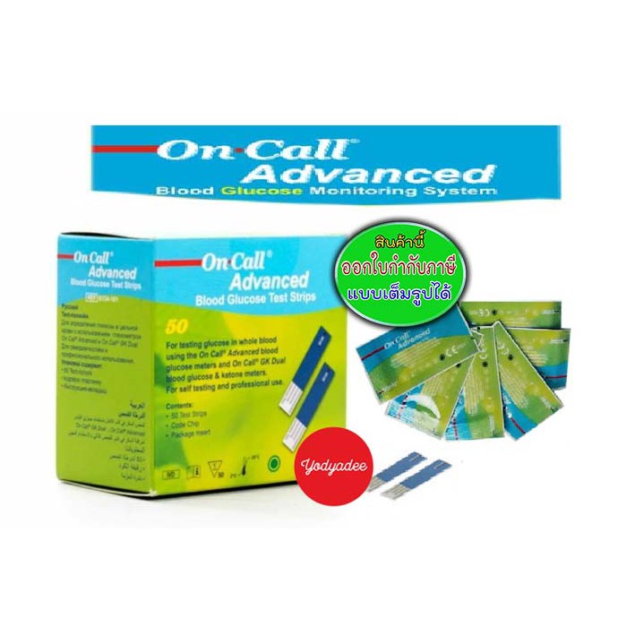 On call advanced blood glucose test strips กล่อง25ชิ้น ออนคอล แอดวานซ์ แถบตรวจน้ำตาลในเลือด  87885