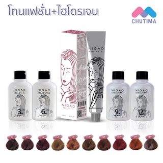 สีย้อมผม สีแฟชั่น นิกาโอะ แฮร์ คัลเลอร์ ❗❗แถมไฮโดรเจน Nigao Hair Color 100 ml.