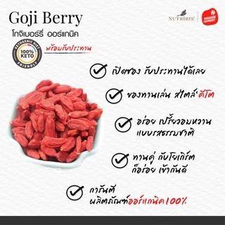 โกจิเบอร์รี่ ออร์แกนิค พร้อมทาน แพ็คคู่ Exp.3/2028 เม็ดใหญ่ 2เท่า อร่อย หวานธรรมชาติ (Organic Goji berry) NUTRIRIS Brand