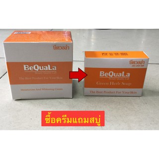 BeQuaLa ครีมบีควอล่า  12 กรัม แถมฟรีสบู่ 1 ก้อน 25 กรัม  1 ชุด