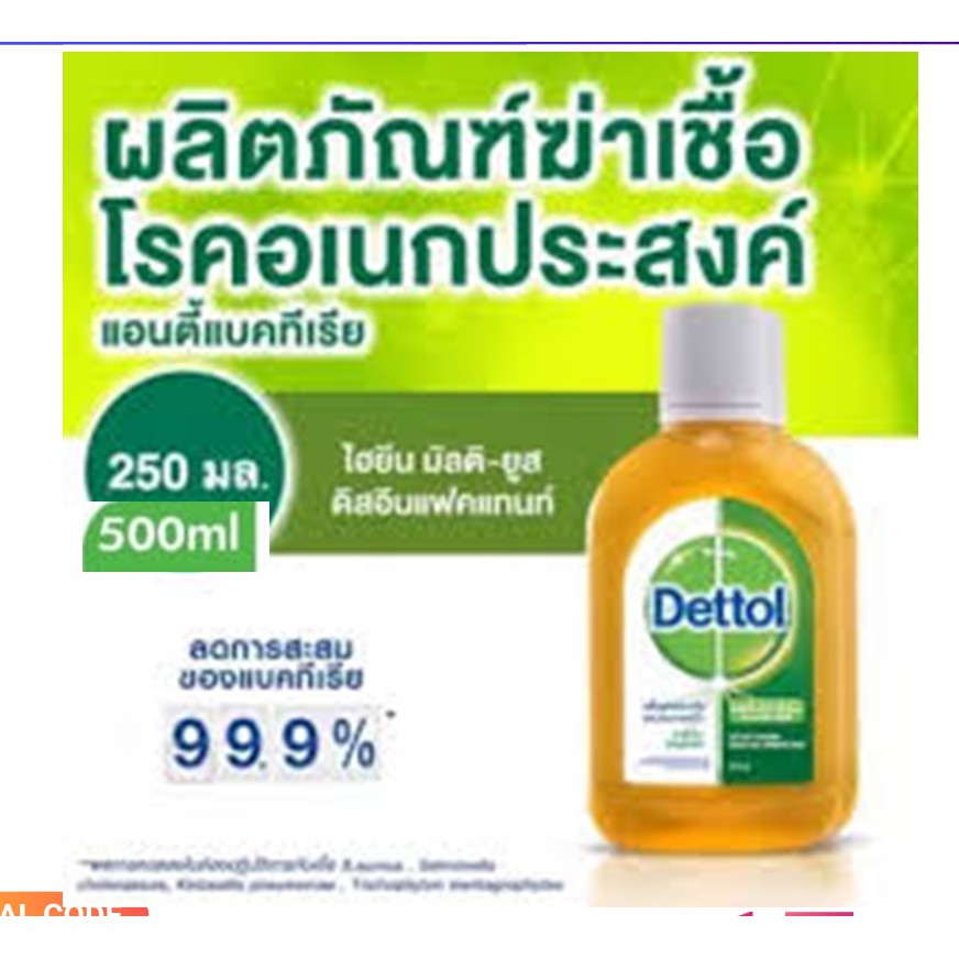 เดทตอล Dettol250-500 มล น้ำยาฆ่าเชื้อทำความสะอาด