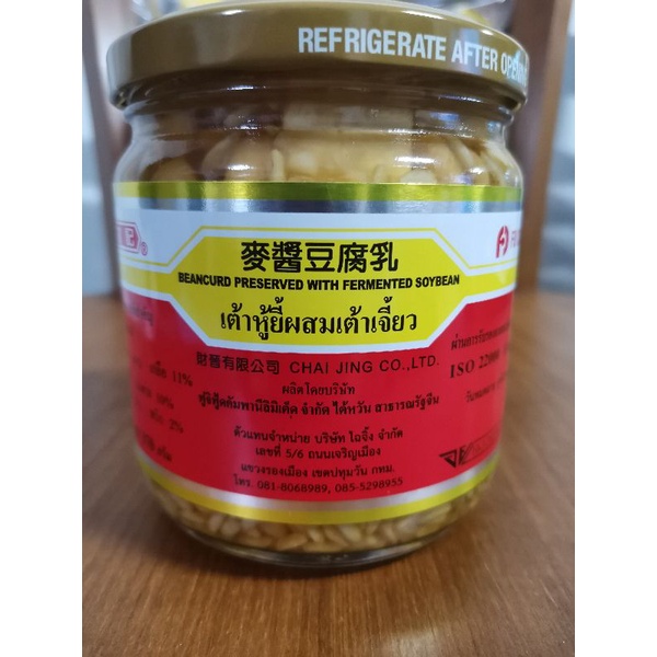 #​เต้าหู้​ยี้​ผสม​เต้าเจี้ยว​{๓๗๐G.}กระปุก​ใหญ่