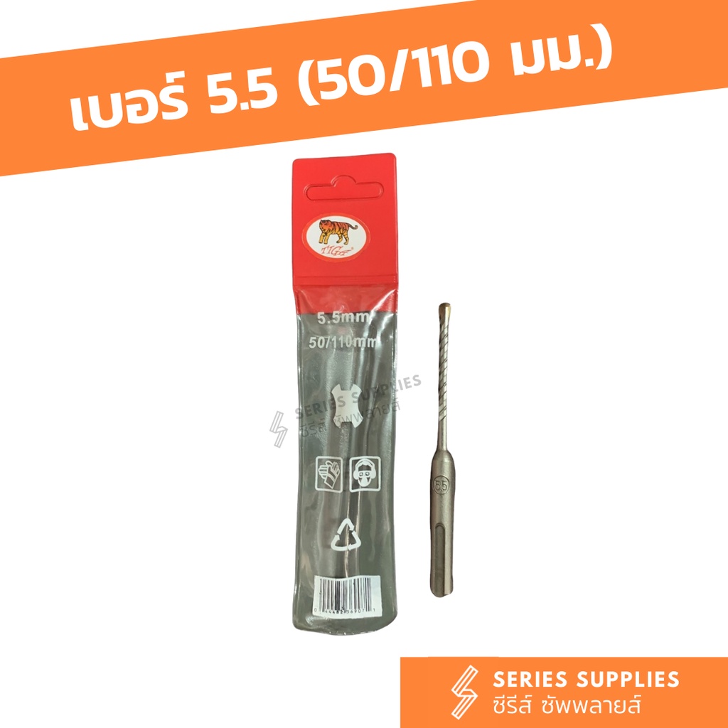 ดอกสว่านโรตารี่เจาะปูน/คอนกรีต ตราเสือ (50/110 มม.) เบอร์ 5.5 | 6 | 6.5 | 7 | 8 | 9 - รูปที่ 2