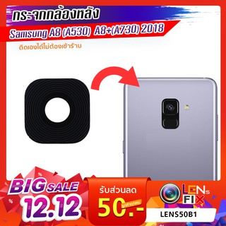 กระจกกล้องหลัง Samsung A8 (A530)/A8+(A730) 2018 ฝาครอบกล้องหลัง ซัมซุง อะไหล่ กระจกกล้อง กระจกแท้ ตรงรุ่น ติดตั้งเองได้