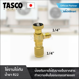 เซฟตี้ เซฟตี้วาล์ว TASCO BLACK TB620 1/4” x 1/4” วาล์วเซฟตี้  เซฟตี้วาล์วน้ำยาแอร์