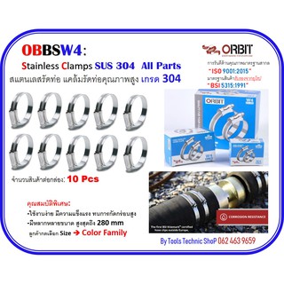 Pack 10 Pcsเข็มขัดรัดท่อ สแตนเลสรัดท่อ เกรด 304 Hose Clips ORBIT OBBSW4: SUS304