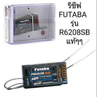 รีซีฟเวอร์ FUTABA R6208SB 8 Channel 2.4GHz FASST HV