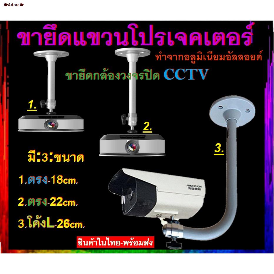 พร้อมส่งในไทยขายึดแขวนโปรเจคเตอร์ ขายึดแขวนกล้องวงจรปิด CCTV หัวจับยึดสามารถหมุนได้ 360 องศารอบทิศทาง ขายึดอเนกประสงค์ ท