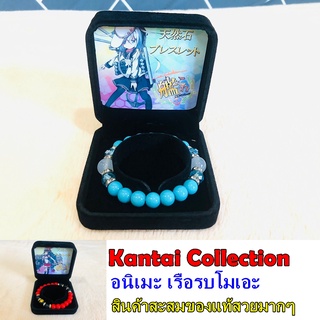 Kantai collection คันไต คอลเลคชั่น อนิเมะ เรือรบโมเอะ สร้อยข้อมือ