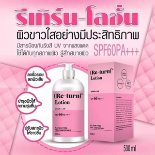 โลชั่น รีเทิร์น spf60+++