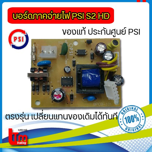 บอร์ดภาคจ่ายไฟ psi s2  HD ของแท้ ประกันศูนย์ ตรงรุ่น