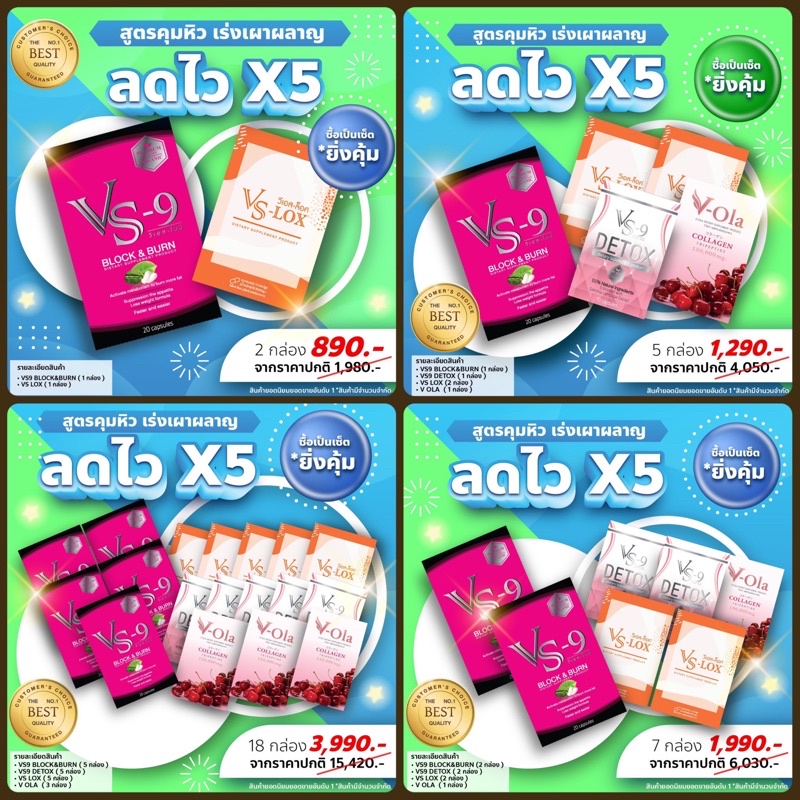 🔥 VS9 (วีเอสไนน์) ลดน้ำหนัก เห็นผลไว ไม่ต้องอดอาหาร อิ่มนาน / VS-9