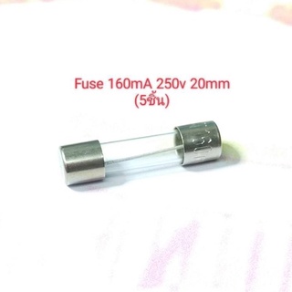 Fuse ฟิวส์แก้ว 160mA 0.16A 250V Made in Germany ขนาด 5 x 20mm  แพคเกจรวม: 5 ชิ้น