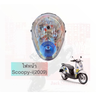 ไฟหน้า Scoopy-i (ปี2009) (สกู๊ปปี้ไอรุ่นแรก)​ ไม่มีขั้วไฟ นะครับ