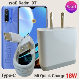 ที่ชาร์จ Redmi 9T 18W Type-C Mi Quick Charge  หัวชาร์จ สายชาร์จ เสียวมี่ ชาร์จเร็ว ชาร์จไว ชาร์จด่วน ของแท้