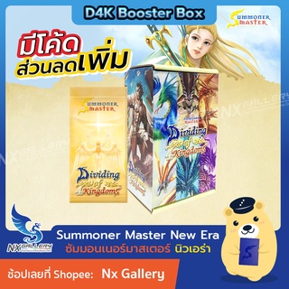 [SMN] Summoner Master New Era - Booster Box - Dividing of 4 Kingdoms (D4K) *พร้อมส่ง* (ซัมมอนเนอร์ มาสเตอร์)