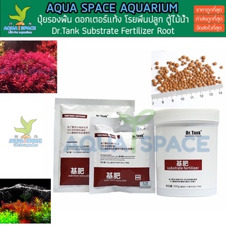 DR. TANK SUBSTRATE FERTILIZER ปุ๋ยฝังสำหรับรองพื้น บำรุงพรรณไม้ ปุ๋ยรองพื้น อาหารพืชรองพื้นตู้