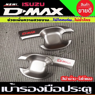 เบ้าประตู ถาดรองมือ รุ่น 2ประตู ดำด้าน-โลโก้แดง D-max Dmax 2020 - 2023 ใส่ร่วมกันได้ R