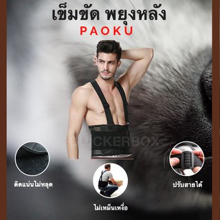 เข็มขัดพยุงหลังแบบมินิ Mini Back Support 32-40 นิ้ว