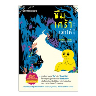 หนังสือ ซึมเศร้า เล่าได้