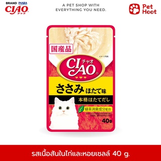 Ciao เชาว์ อาหารเปียกสำหรับแมว ซุปครีมเนื้อสันในไก่ รสหอยเชลล์  (40 g.)