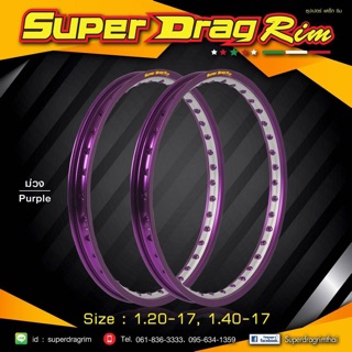 ล้อSuper DragRimสีม่วงทูโทน(1.2-1.4/17)