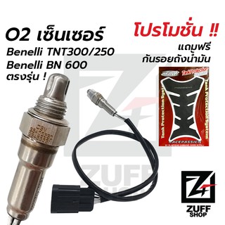 O2 Sensor TNT300, 302S, TNT600, BN600, Benelli O2เซนเซอร์ ตรงรุ่น