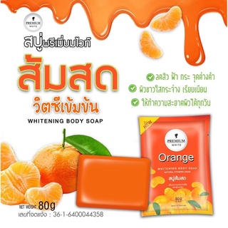 Premium White Orange สบู่ส้มสด สบู่พรีเมี่ยมไวท์ 80g.