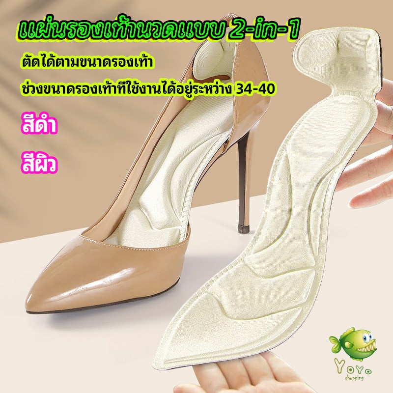 YOYO แผ่นพื้นรองเท้าโฟม 2-in-1 insole  ดูดซับเหงื่อได้ดี และมีแผ่นรองกันกัดส้นเท้าในตัว ทรงหัวแหลม insole