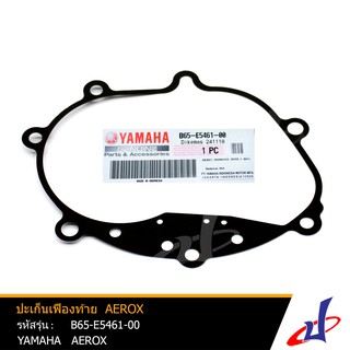 ปะเก็นเฟืองท้าย ยามฮ่า แอร็อกซ์  YAMAHA  AEROX  อะไหล่แท้จากศูนย์ YAMAHA  (B65-E5461-00)