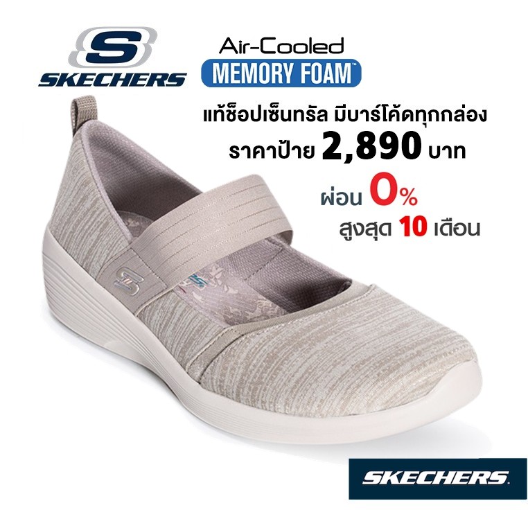 🇹🇭 แท้~ช็อปไทย​ 🇹🇭 SKECHERS ARYA (สีเบจ) รองเท้าสุขภาพคนแก่ ผ้าใบสุขภาพผู้หญิง ผ้าใบพื้นนิ่ม รองเท้าผ้าใบ​ คัทชูมีสายคาด