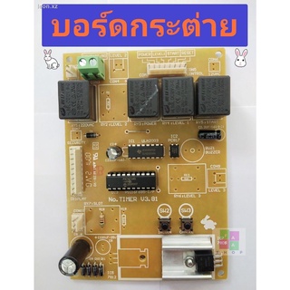 บอร์ดหยอดเหรียญตรากระต่าย บอร์ดกระต่าย TIMER ทามเมอร์  🐰สล็อตกระต่ายและอุปกรณ์อื่นๆ กล่องกระต่าย
