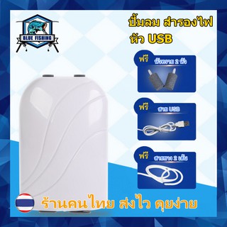 [ Blue Fishing ] ปั้มลม แบบสำรองไฟในตัว หัว USB แบบพกพา ทำงานเงียบ สำหรับเลี้ยงปลา หรือ เหยื่อสด ออกซิเจนตู้ปลา (AP-507)