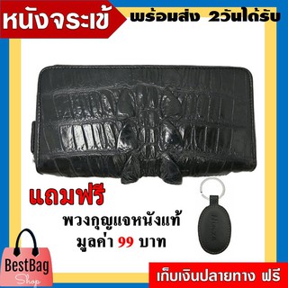 Bestbagshop กระเป๋าสตางค์ผู้หญิงใบยาว ทำจากหนังจระเข้แท้ แบรน์ NINZA แถม พวงกุญแจหนังวัวแท้