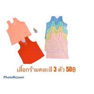 เสื้อกร้ามรูเด็กเสื้อกร้ามระบาย