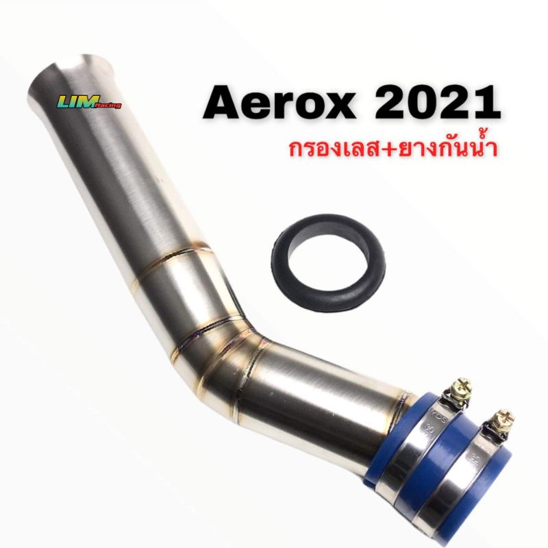กรองเลส Aerox2021-23+ยางกันน้ำ เรือนเดิม งานสวย