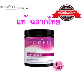 แท้ ฉลากไทย Neocell Super Collagen Type 1&amp;3 Berry Lemon 190g คอลลาเจน 6,600 มก. รสเบอร์รีเลมอน