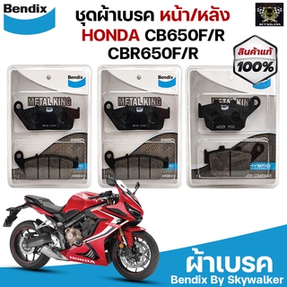 Bendix Metal Kingผ้าเบรคชุดทั้งคัน CB650F/R, CBR650F/R (MK28-MK28-MK29)‌