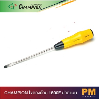 CHAMPION ไขควงด้าม 1800F ปากแบน