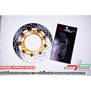 จานดิสก์  PREMIUM NMAX/NMAX2020 267MM V.2 พร้อมขาจับปั้ม NISSIN 4POT 100MM จาน267MM