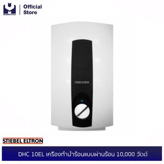 STIEBEL ELTRON DHC 10EL เครื่องทำน้ำร้อนแบบผ่านร้อน 10,000 วัตต์ | modertools official