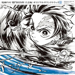 Demon Slayer: Kimetsu No Yaiba Kamado Tanjiro Risshi Hen Original Soundtrack