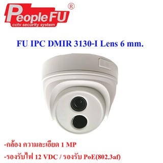 Fu IPC DMIR 3130-I Lens  6 mm.กล้อง IP แบบโดม 1.3 ล้าน