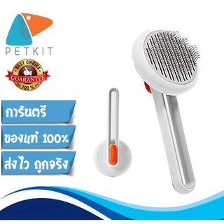 PETKIT GM BRUSH  217 หวีสางขนแมว หวีแมว อุปกรณ์ดูแลขนแมว กำ