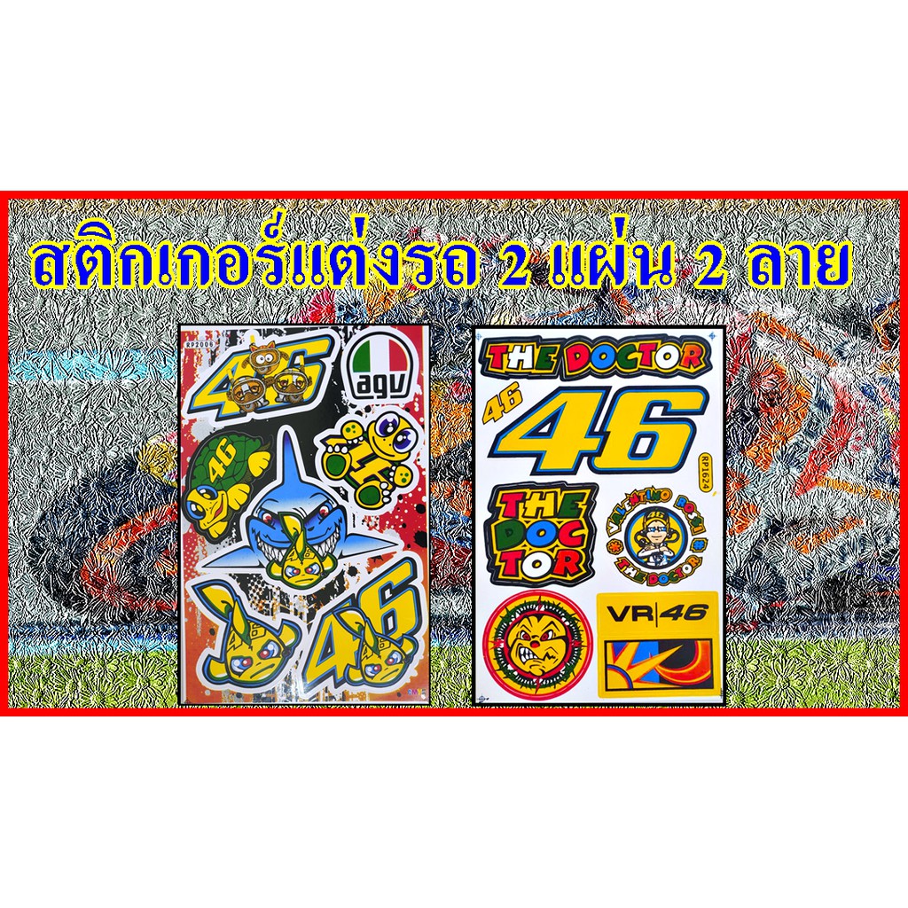 MPV 04 สติกเกอร์แต่งรถ รถมอเตอร์ไซค์ MSX รถซิ่ง ลายสติ๊กเกอร์ติดกระจก บิ๊กไบค์แต่ง แต่งรถรถยนต์ รถกร